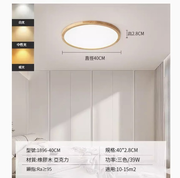 Popular simple ceiling lamp [40cm three-color dimming 39W-round]