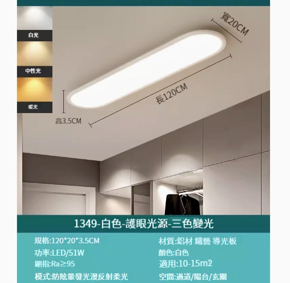 Popular LED ceiling lamp [120cm white-three-color dimming]