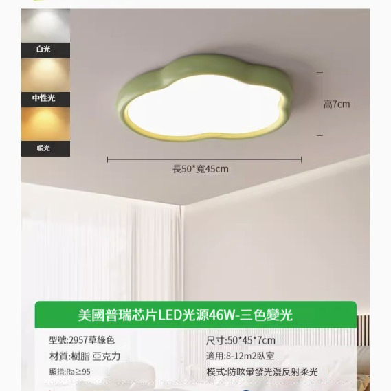 Popular LED ceiling lamp [2957-grass green 50cm-three-color dimming 46W]