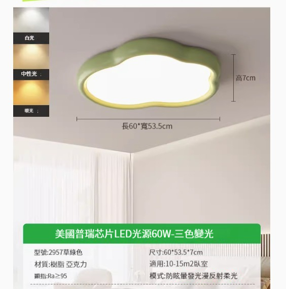 Popular LED ceiling lamp [2957-grass green 60cm-three-color dimming 60W]