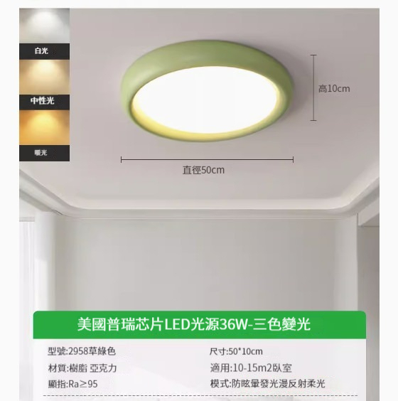 Popular LED ceiling lamp [2958-grass green 50cm-three-color dimming 36W]