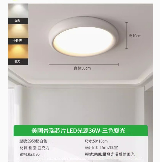 Popular LED ceiling lamp [2958-Milk White 50cm-Three Color Dimming 36W]