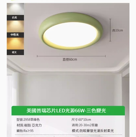 Popular LED ceiling lamp [2958-grass green 60cm-three-color dimming 66W]