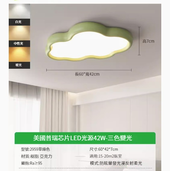 Popular LED ceiling lamp [2959-grass green 60cm-three-color dimming 42W]