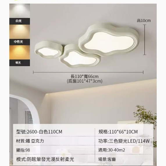 Popular simple ceiling lamp [white 110CM-three-color dimming 114W]