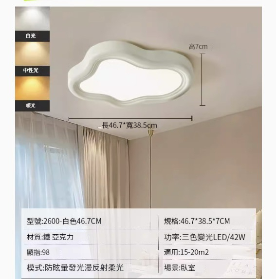 Popular simple ceiling lamp [white 46.7CM-three-color dimming 42W]