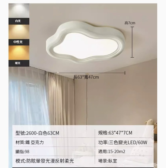 Popular simple ceiling lamp [white 63CM-three-color dimming 60W]