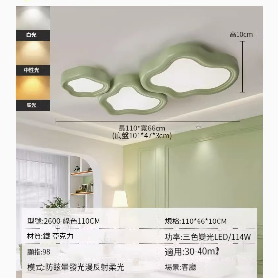 Popular simple ceiling lamp [green 110CM-three-color dimming 114W]