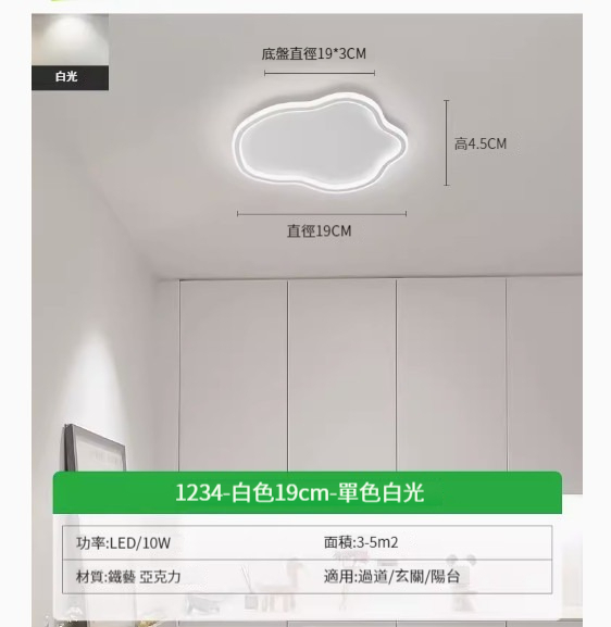 Popular simple ceiling lamp [Yunduo-19CM-monochrome white light 10W]