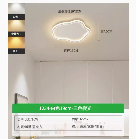 Popular simple ceiling lamp [Yunduo-19CM-Three-color dimming 10W]