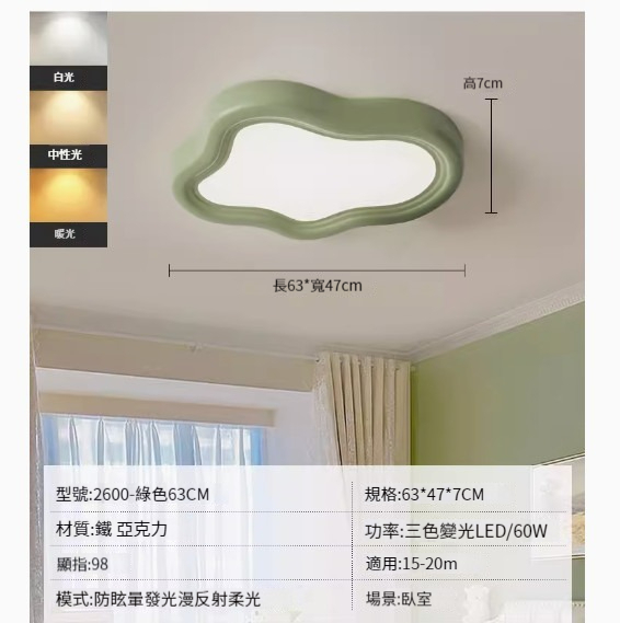 Popular simple ceiling lamp [green 63CM-three-color dimming 60W]