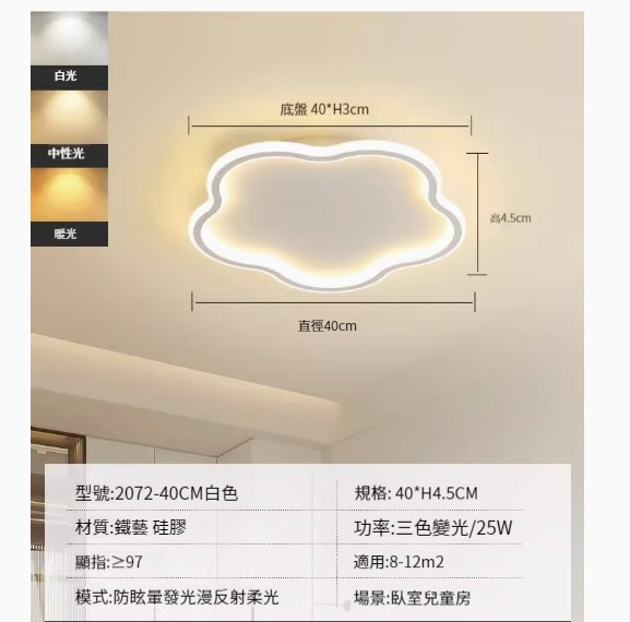 Popular simple ceiling lamp [Plum Blossom-40CM-Three Color Dimming 25W]