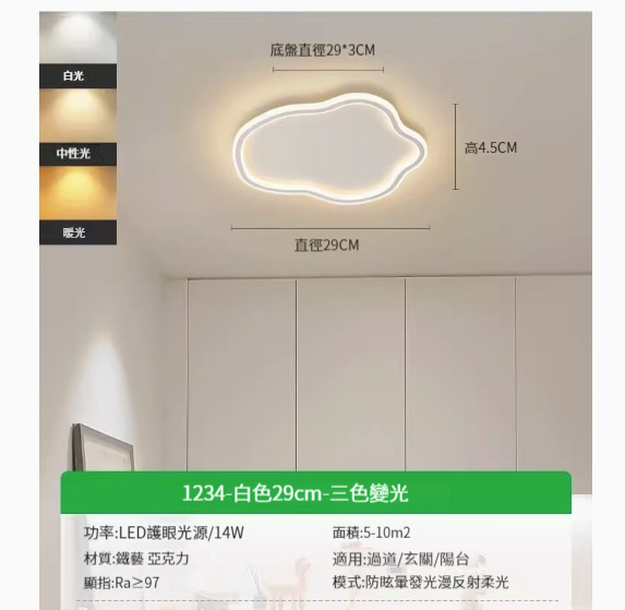 Popular simple ceiling lamp [Yunduo-29CM-three-color dimming 14W]