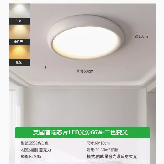 Popular LED ceiling lamp [2958-milky white 60cm-three-color dimming 66W]