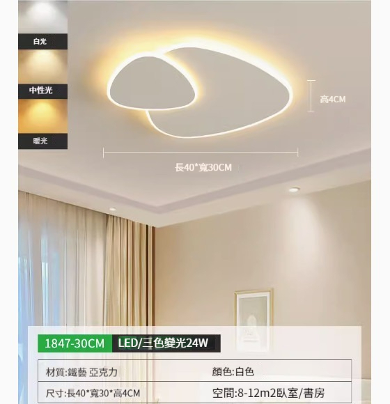 Popular simple ceiling lamp [White Peach- Three Color Dimming-24W]