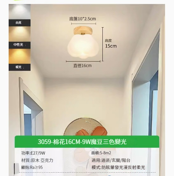 Popular simple ceiling lamp [cotton-three-color dimming-9W]