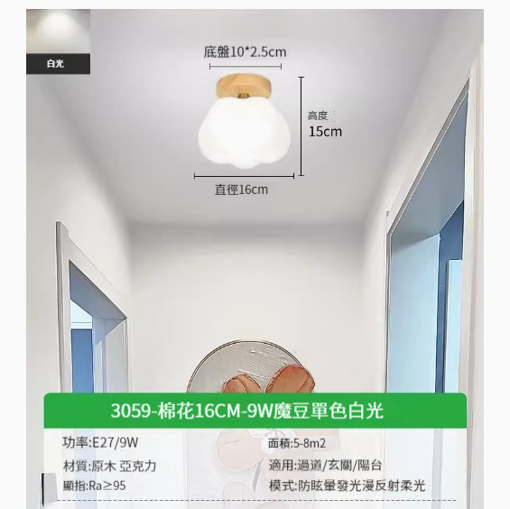 Popular simple ceiling lamp [cotton-white light-9W]