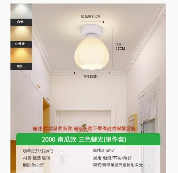 Popular simple ceiling lamp [Pumpkin-Three Colors Changing Light-12W]