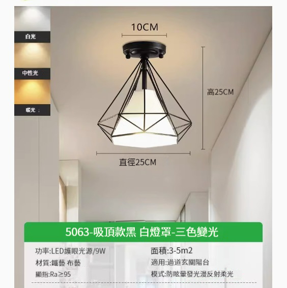 Popular simple ceiling lamp [Diamond-Black-Three-Color Dimming 9w]