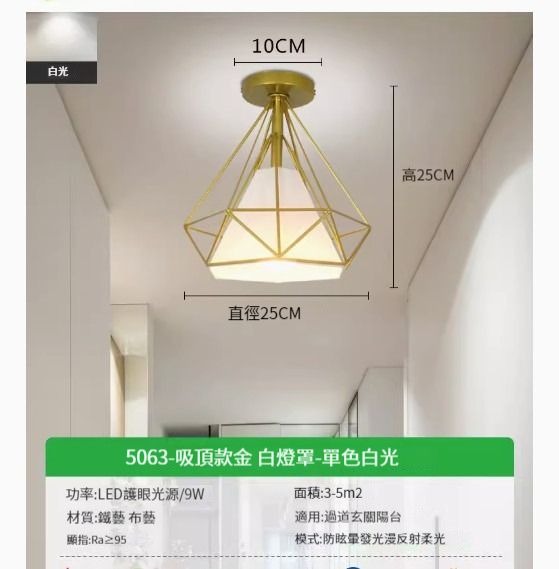 Popular simple ceiling lamp [Diamond-gold-monochrome white light 9w]