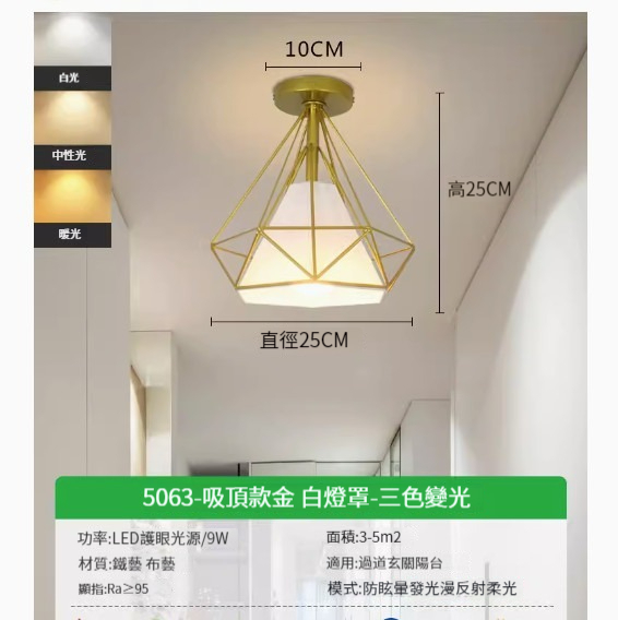Popular simple ceiling lamp [Diamond-Gold-Three-color dimming 9w]