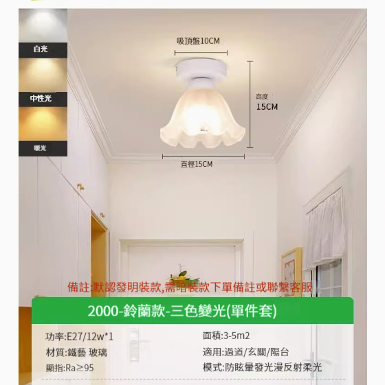 Popular simple ceiling lamp [Lily of the Valley-Three Color Dimming-12W]