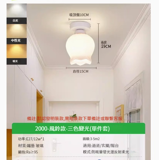 Popular simple ceiling lamp [Wind Chime-Three Color Dimming-12W]