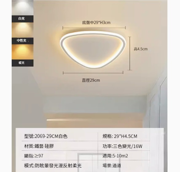 Popular simple ceiling lamp [white model - diameter 29cm - 16W - three-color dimming]