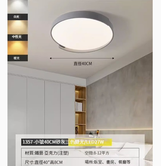 Hot recommended simple ceiling lamp [1357 sand gray 40cm-three-color dimming]