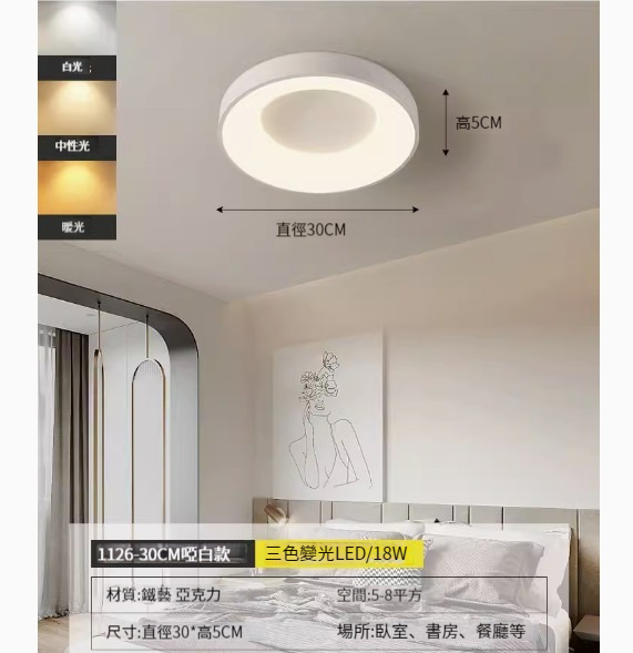 Hot recommended simple ceiling lamp [matte white 30cm-three-color dimming]