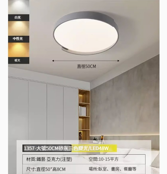 Hot recommended simple ceiling lamp [1357-sand gray 50cm-three-color dimming]