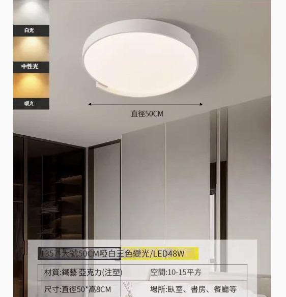 Hot recommended simple ceiling lamp [1357-matte white 50cm-three-color dimming]