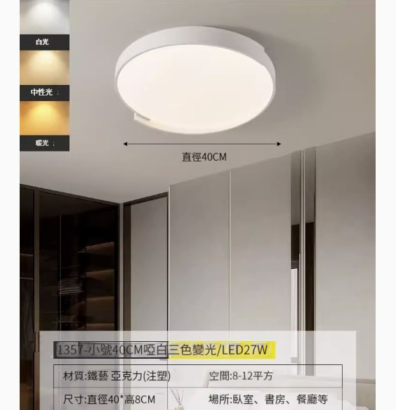 Hot recommended simple ceiling lamp [1357-matte white 40cm-three-color dimming]