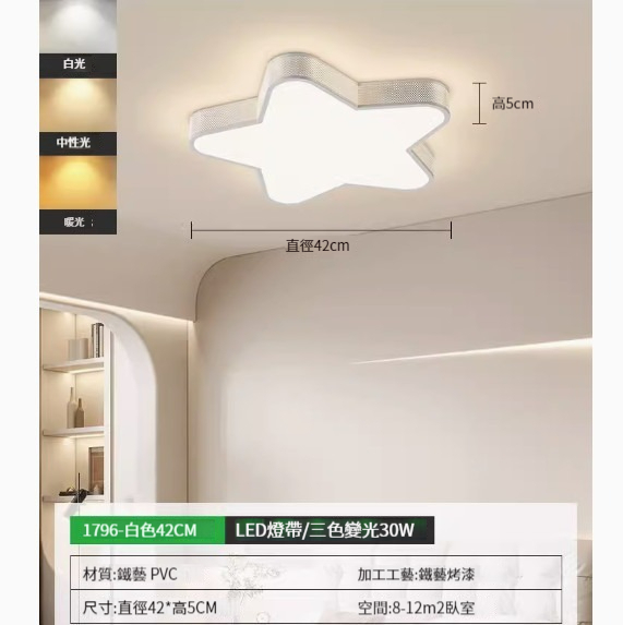 Hot recommended simple ceiling lamp [white five-pointed star 42cm-three-color dimming 30W]