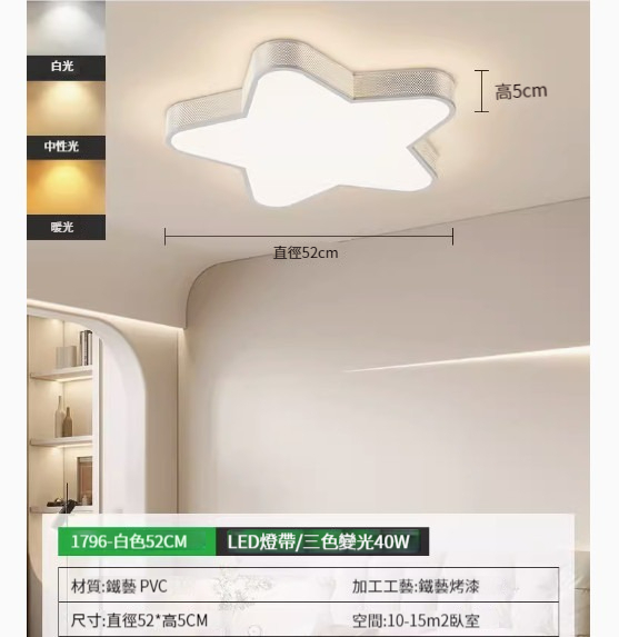 Hot recommended simple ceiling lamp [white five-pointed star 52cm-three-color dimming 40W]