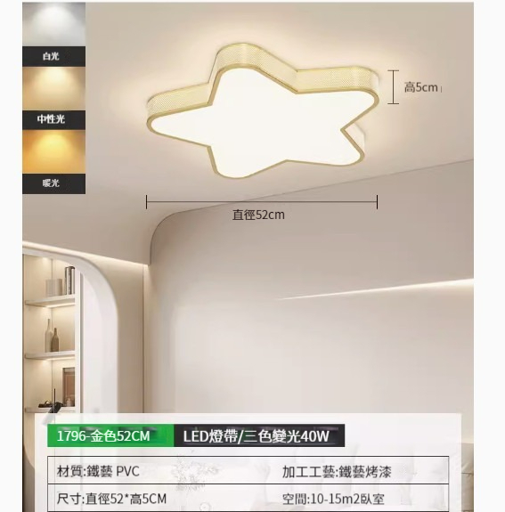 Hot recommended simple ceiling lamp [golden five-pointed star 52cm-three-color dimming 40W]