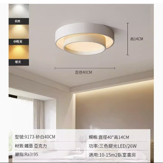 Hot recommended simple ceiling lamp [sand white 40CM-three-color dimming]