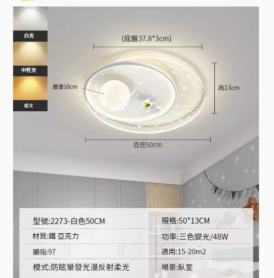Hot recommended simple ceiling lamp [Moon Exploration-White 50CM-Three Color Dimming 48W]