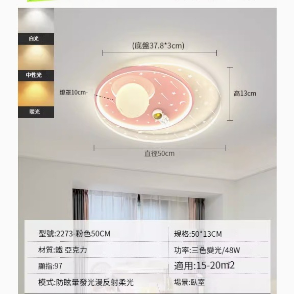 Hot recommended simple ceiling lamp [Moon Exploration-Pink 50CM-Three Color Dimming 48W]