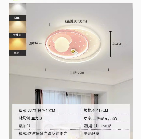 Hot recommended simple ceiling lamp [Moon Exploration-Pink 40CM-Three Color Dimming 38W]