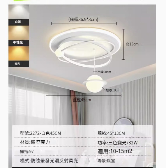 Hot recommended simple ceiling lamp [Planet-White 45CM-Three-color dimming 32W]