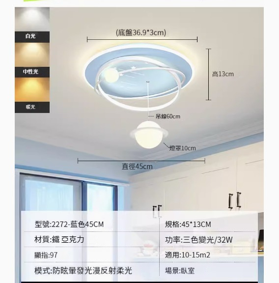 Hot recommended simple ceiling lamp [Planet-Blue 45CM-Three-color dimming 32W]