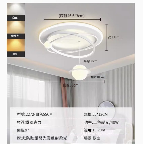 Hot recommended simple ceiling lamp [Planet-White 55CM-Three-color dimming 40W]