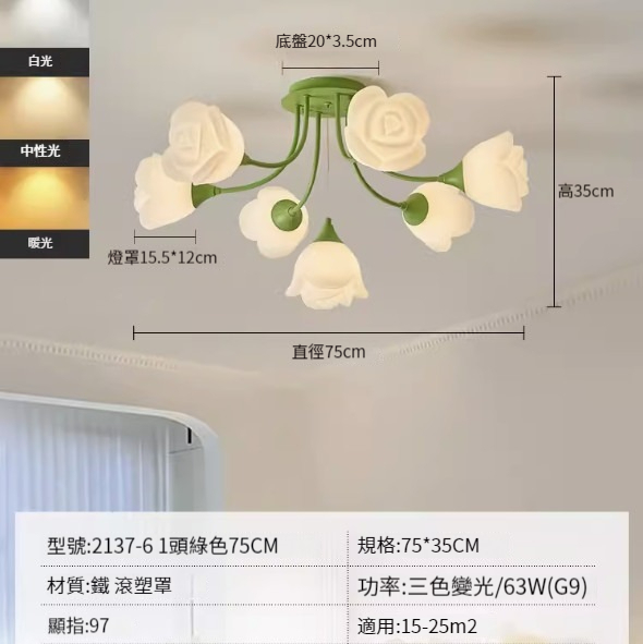 Hot recommended simple ceiling lamp [6+1 green-75CM-three-color dimming-63W]