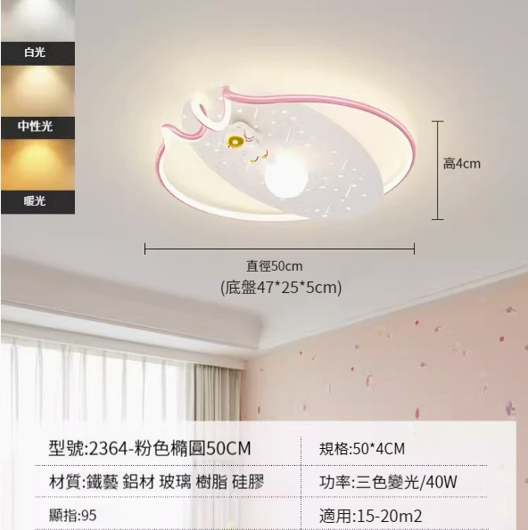 Hot recommended simple ceiling lamp [2364-pink oval 50cm-three-color dimming 40W]