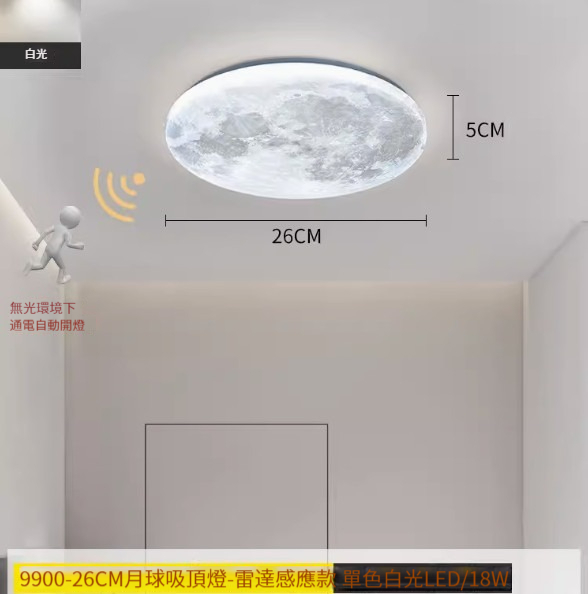 Hot recommended simple ceiling lamp [[Moon] 26cm-white light-radar sensor]