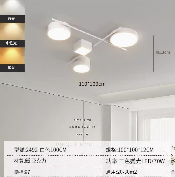 Hot recommended simple ceiling lamp [white 100CM-three-color dimming 70W]
