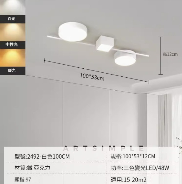 Hot recommended simple ceiling lamp [white 100CM-three-color dimming 48W]