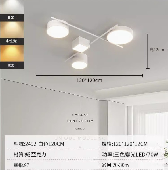 Hot recommended simple ceiling lamp [white 120CM-three-color dimming 70W]