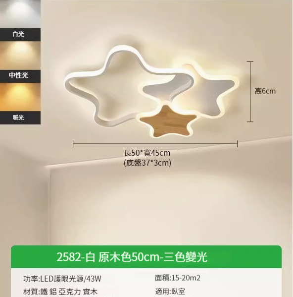 Hot recommended simple ceiling lamp [star shape-50CM-three-color dimming 43W]